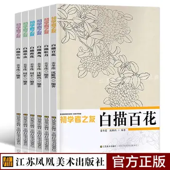 6 Книг/набор Китайской Традиционной Тонкой Линии Gongbi Biao Miao Painting Drawing Art Book Для Лотоса, Травы, Червя, Птицы, Пиона, Дам Изображение