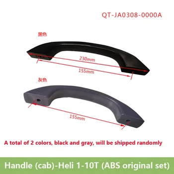 Аксессуары для вилочных погрузчиков Тяговая ручка Ручка кабины JA0308-0000A Подходит для Heli 1-10 T ABS Изображение