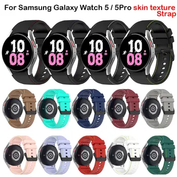 Ремешок для Samsung Galaxy Watch 5 40 мм 44 мм/5 Pro 45 мм, Силиконовый ремешок для часов с дерматоглифами, спортивный ремешок для Galaxy Watch 4 Correa Изображение