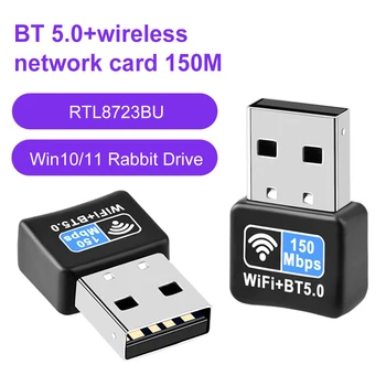 150 Мбит/с Мини USB Беспроводной WiFi Адаптер Wifi Сетевая карта локальной сети Bluetooth 5,0 802.11N Адаптер RTL8723 WiFi Ключ для Настольного ПК Изображение